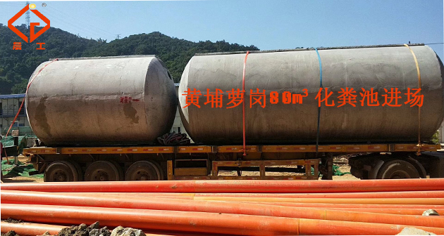 成品化粪池