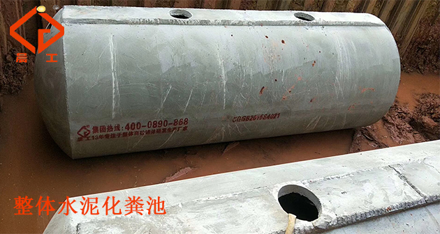 晨工预制成品化粪池