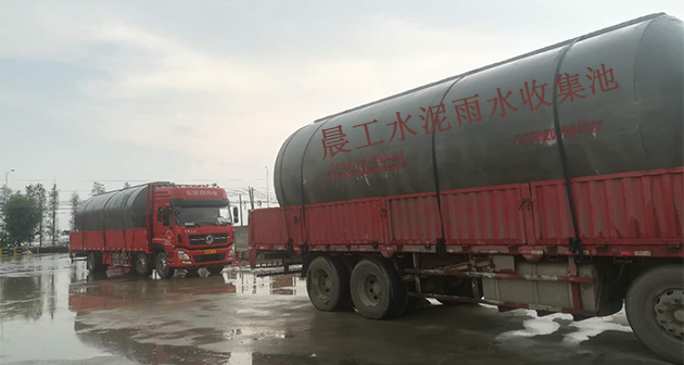 晨工雨水储存系统