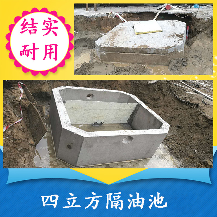 四立方隔油池