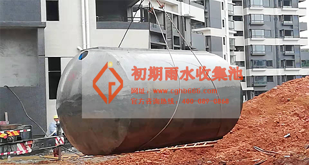 雨水蓄水池