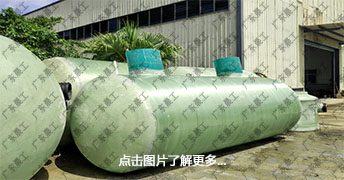 加强型玻璃钢化粪池