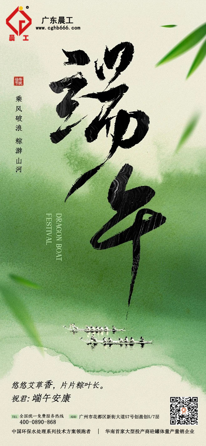 广东晨工2024年端午节放假通知